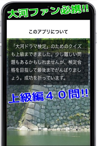 歴史クイズfor「大河ドラマ検定〜上級」 screenshot 2