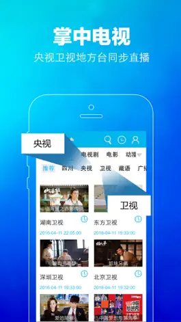 Game screenshot 熊猫电视伴侣－四川联通IPTV集团客户合作APP，电视直播，节目预告，热门影视资源 mod apk