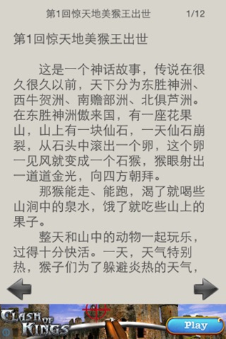 古代四大名著白话原文：西游记，红楼梦，水浒传，三国演义白话文等精彩呈现 screenshot 3