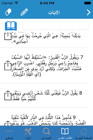 كتاب الحياة (NAV) -كتاب صحيفة الحياة screenshot 3