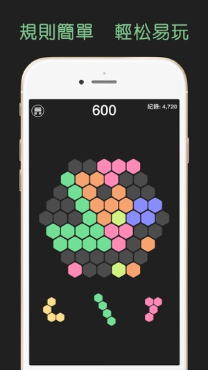 Hex Puzzle 中文版:六角拼拼消除俄羅斯方塊！(圖2)-速報App