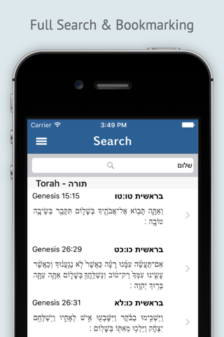 Tanach screenshot 3