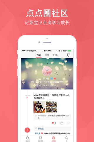 蒲公英-把老师送到家,启蒙英语,孩子喜欢,家长无忧 screenshot 2