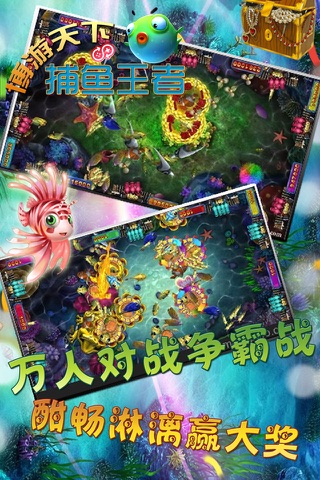 捕鱼王者-街机竞技欢乐传奇游戏大富翁 screenshot 2