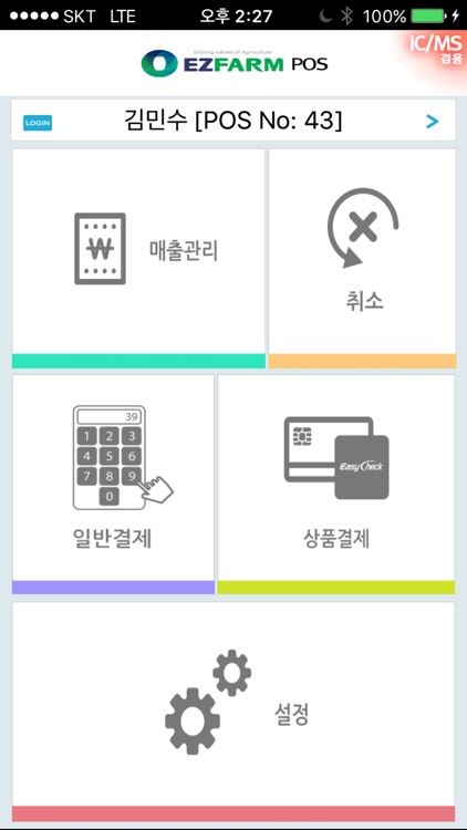 이지팜POS 2.0 screenshot-4