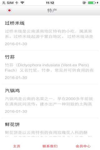 昆明生活通app screenshot 3