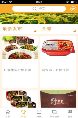 绿色食品行业 screenshot 4