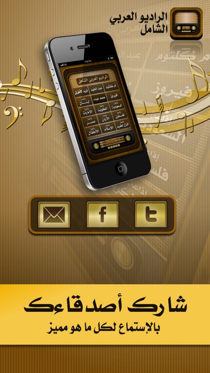 الراديو العربي الشامل