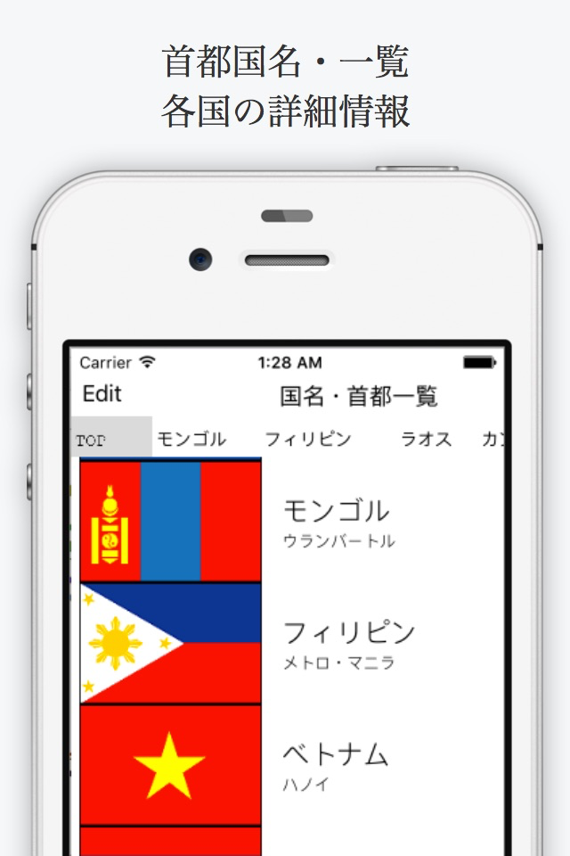 首都 国名一覧 世界地理はこのアプリで Free Download App For Iphone Steprimo Com