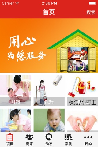 广东家政-行业平台 screenshot 2