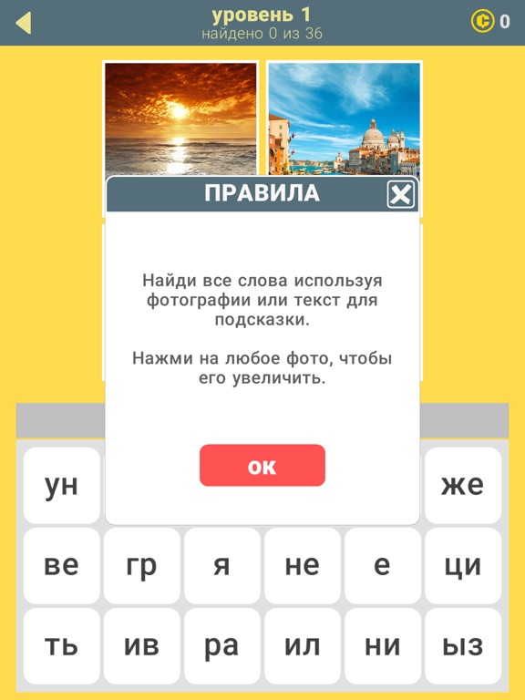 570 Слов на iPad