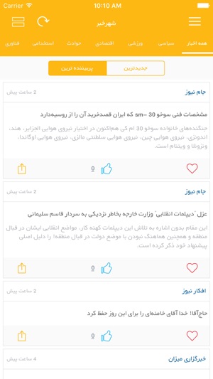 ShahreKhabar(圖1)-速報App