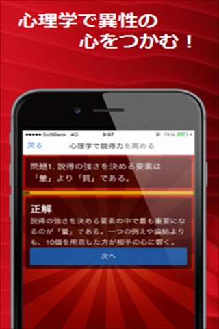 人の心を操作する心理学クイズ　相手を無意識に操作する心理学 screenshot 3