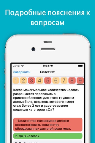 ПДД Билеты Казахстан 2016 screenshot 3
