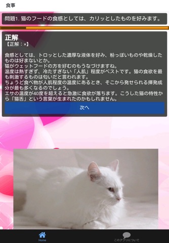 猫の飼育ってどうするの？はじめての猫の育て方の基本 screenshot 2