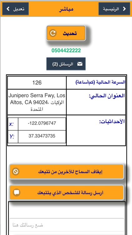 تابع بلس -لتتبع سيارة او سيارات عن طريق رقم الجوال screenshot-4