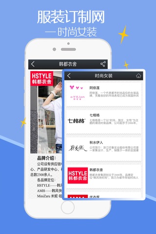 服装订制网－客户端 screenshot 2