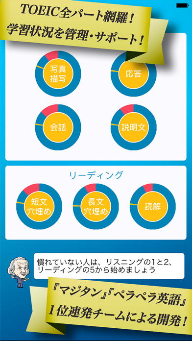 TOEIC®TEST実力判定『アプトレ』 screenshot1