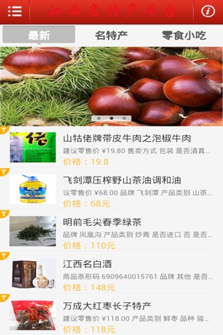 江西名特产平台 screenshot 3