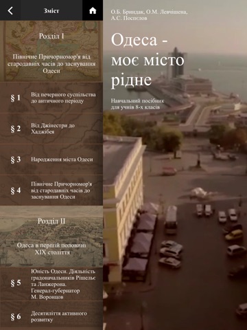 Одеса – моє місто рідне screenshot 2