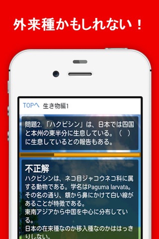 雑学クイズ 日本の外来種 無料アプリ screenshot 3