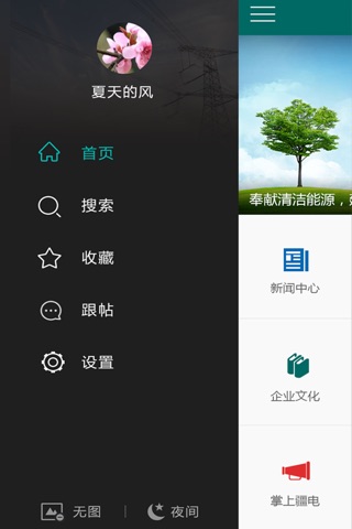 国网新疆电力发布 screenshot 4