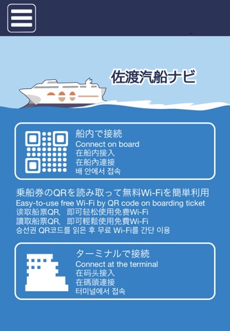 佐渡汽船Wi-Fi screenshot 2