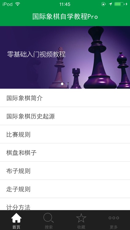 国际象棋自学教程Pro