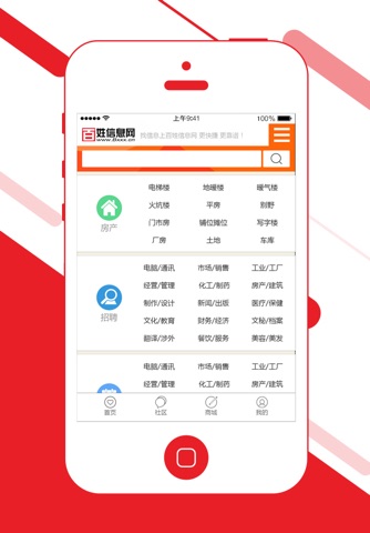 百姓信息网 screenshot 3