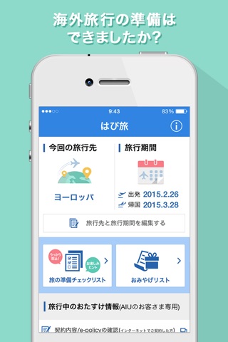 はぴ旅 by AIU保険会社 screenshot 2