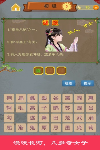 三句话猜历史人物-历史知识，英雄帝王，趣味解读 screenshot 2