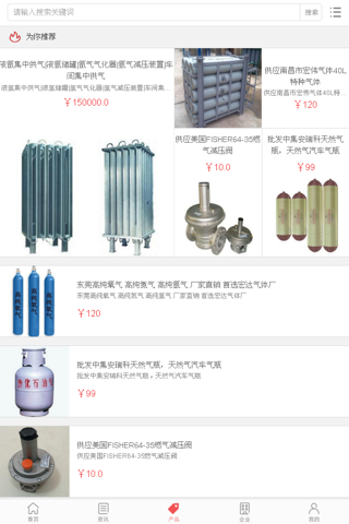 中国工业气体交易平台 screenshot 3