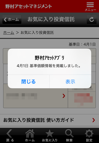 野村アセットアプリ screenshot 2