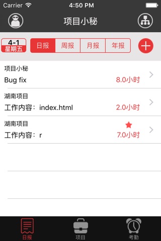 项目小秘 screenshot 3