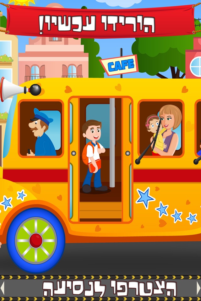 Hebrew Wheels on the Bus Go Round - Nursery Rhymes for kids screenshot 4