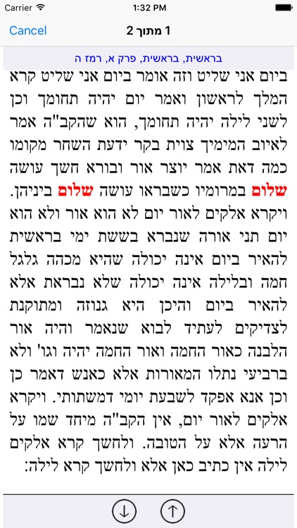 Esh Yalkut Shimoni אש ילקוט שמעוני screenshot-3