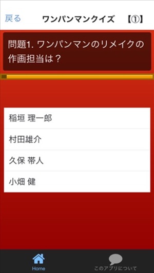 Quiz検定 for ワンパンマン(圖3)-速報App