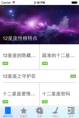 十二星座人性攻略大全 screenshot 2