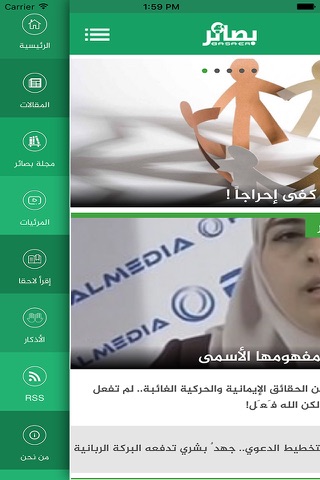 بصائر اونلاين screenshot 2