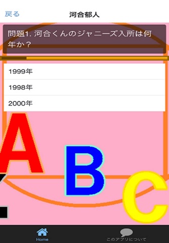 クイズ　for ABC-Z screenshot 2