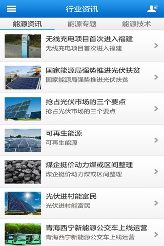中国第一能源 screenshot 2