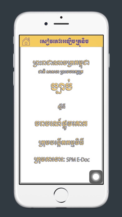 How to cancel & delete Khmer Traffic Law from iphone & ipad 3