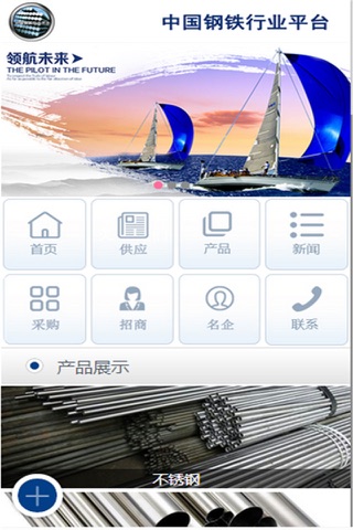钢铁行业平台 screenshot 3