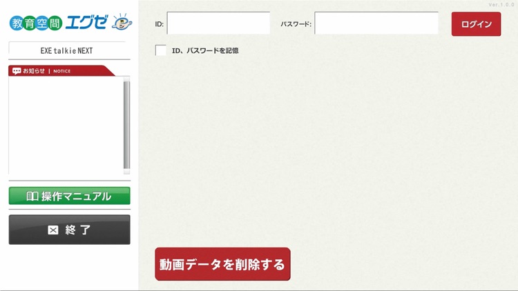 EXE talkie NEXT Viewer