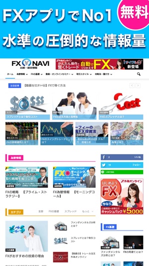 FX比較 NAVI - 初心者入門、為替デモ、バーチャル トレード無料