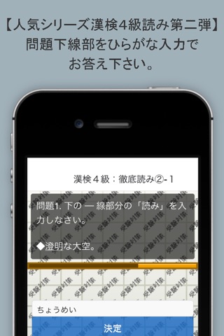 スマホドリル「漢検４級：徹底読み②」 screenshot 2