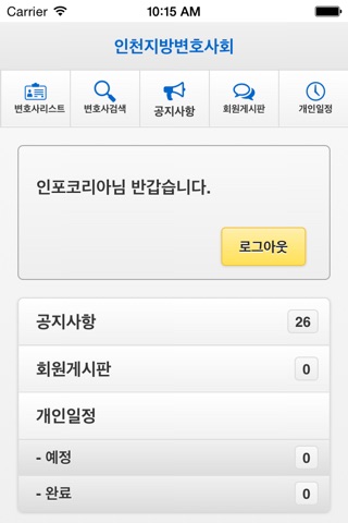 인천지방변호사회 screenshot 2