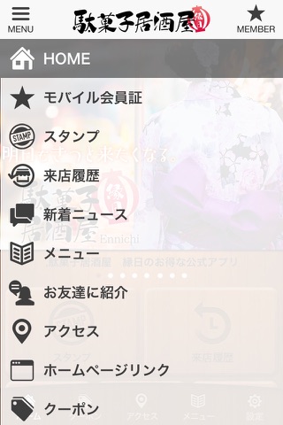 駄菓子居酒屋　縁日の公式アプリ screenshot 2