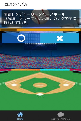 野球クイズ2 screenshot 3