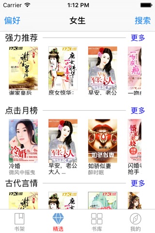庆余年，iNovel书城 screenshot 2